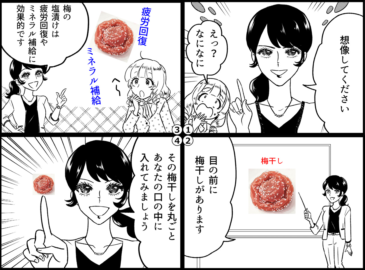 梅干しのマンガ