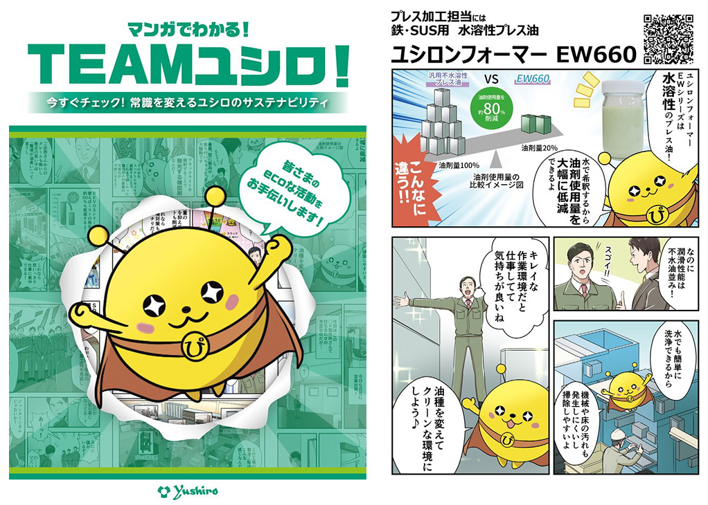 TEAMユシロのマンガ制作