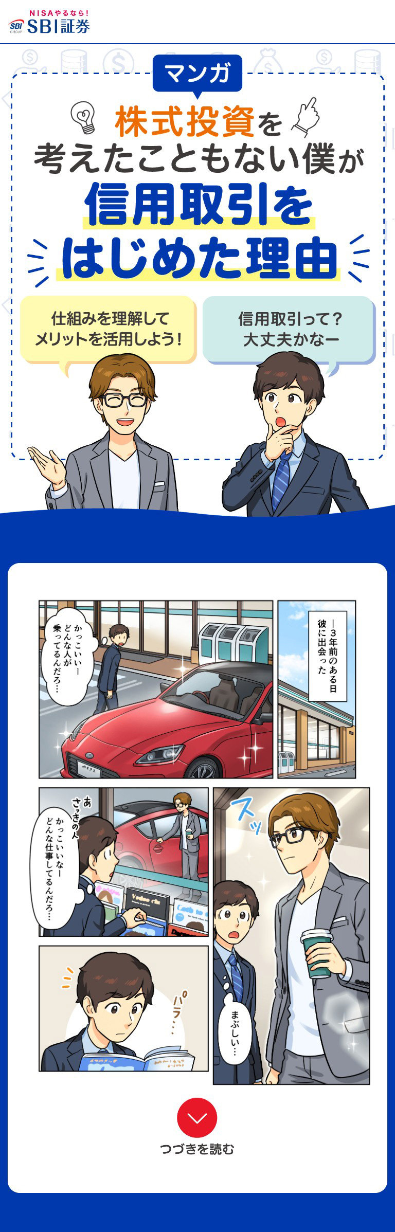 株式投資のマンガを制作