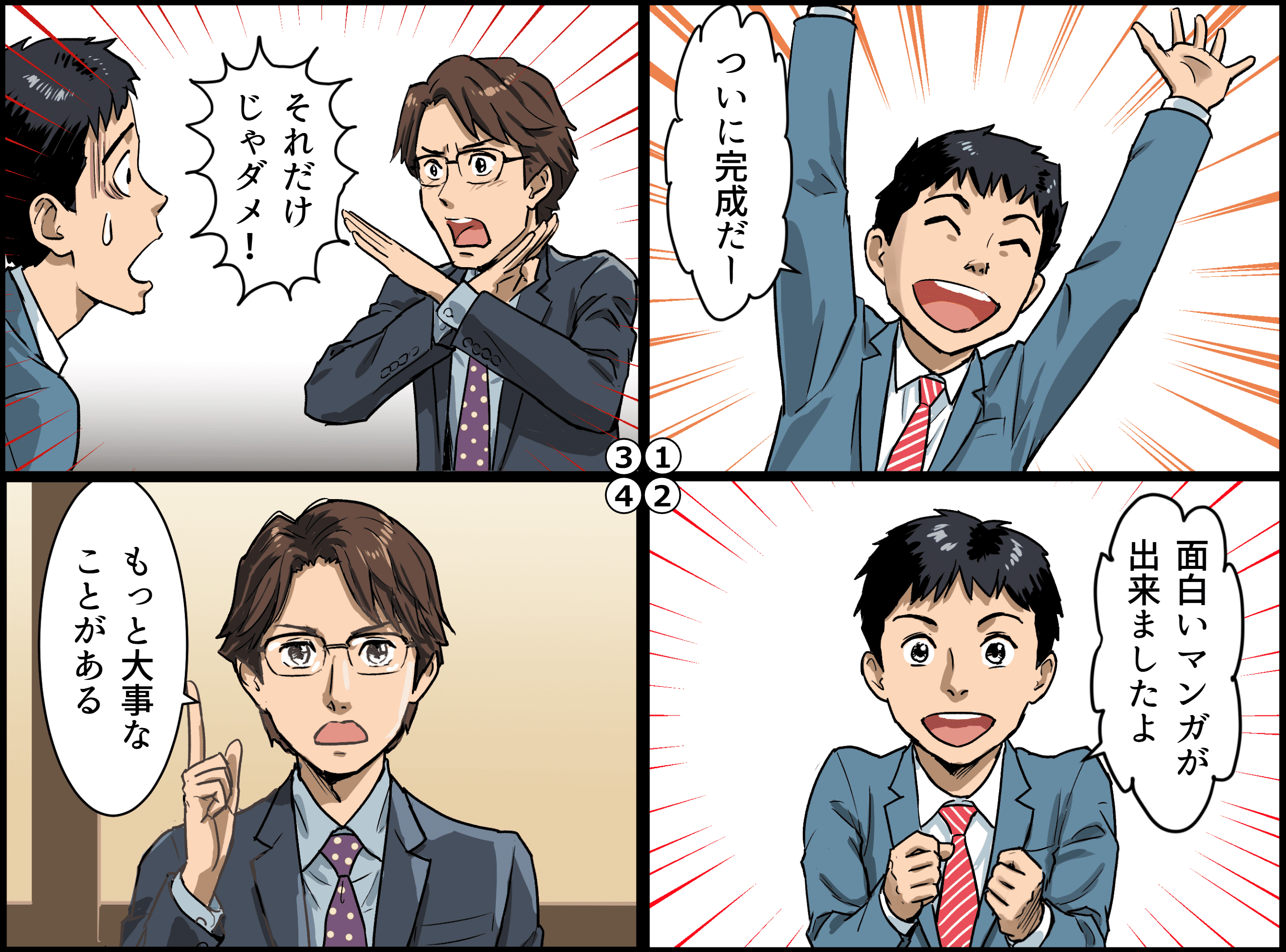 効果が出ないマンガとは