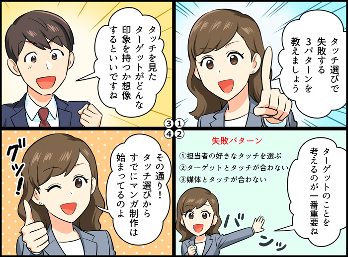 タッチ選びの失敗パターン