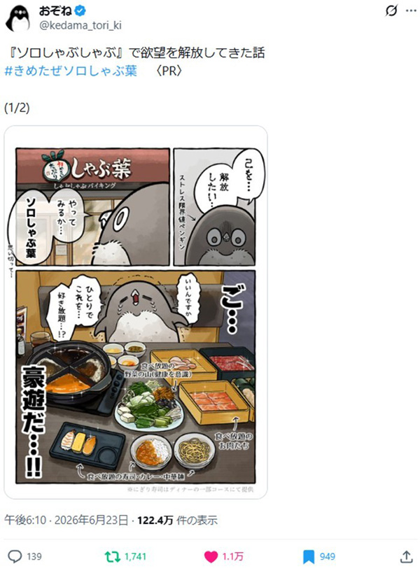 株式会社すかいらーくホールディングス 様 SNS投稿マンガ事例